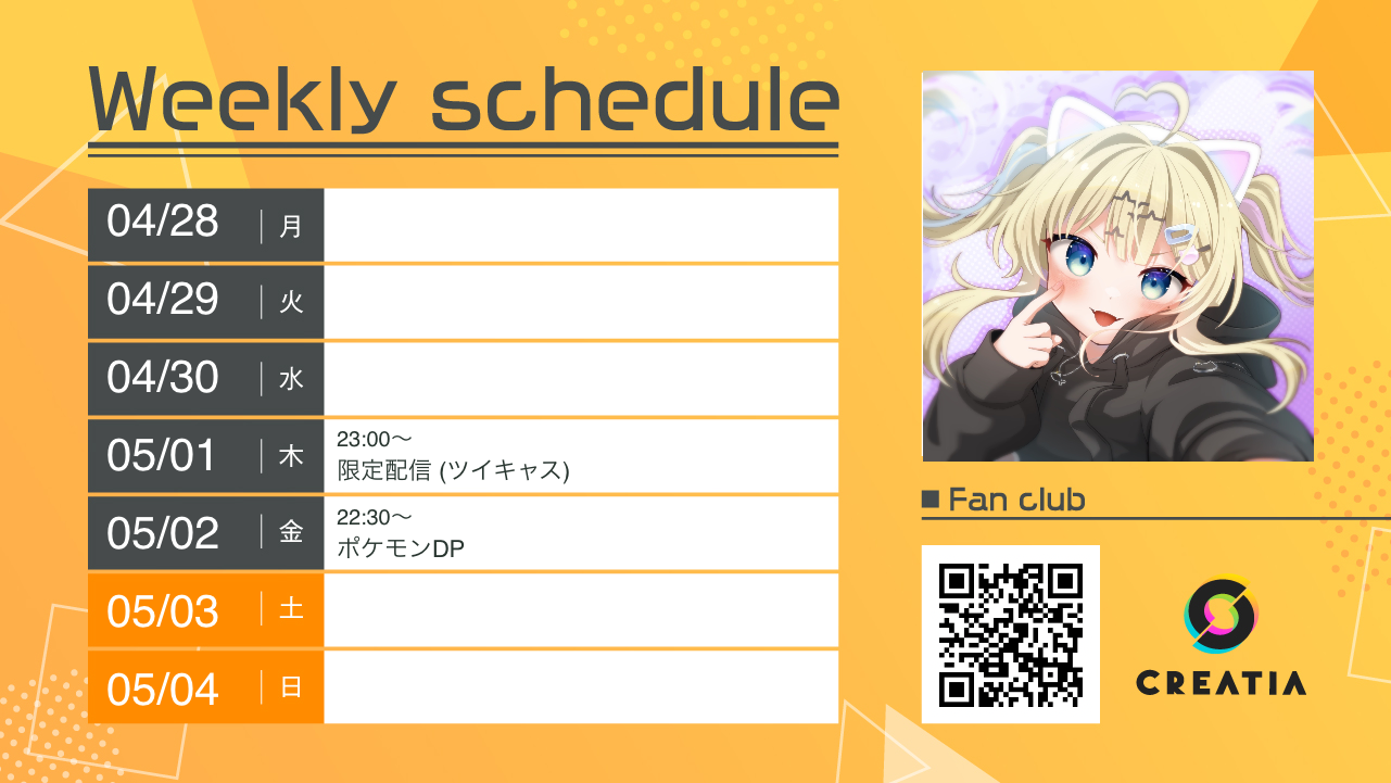 2025-04-28週の予定
