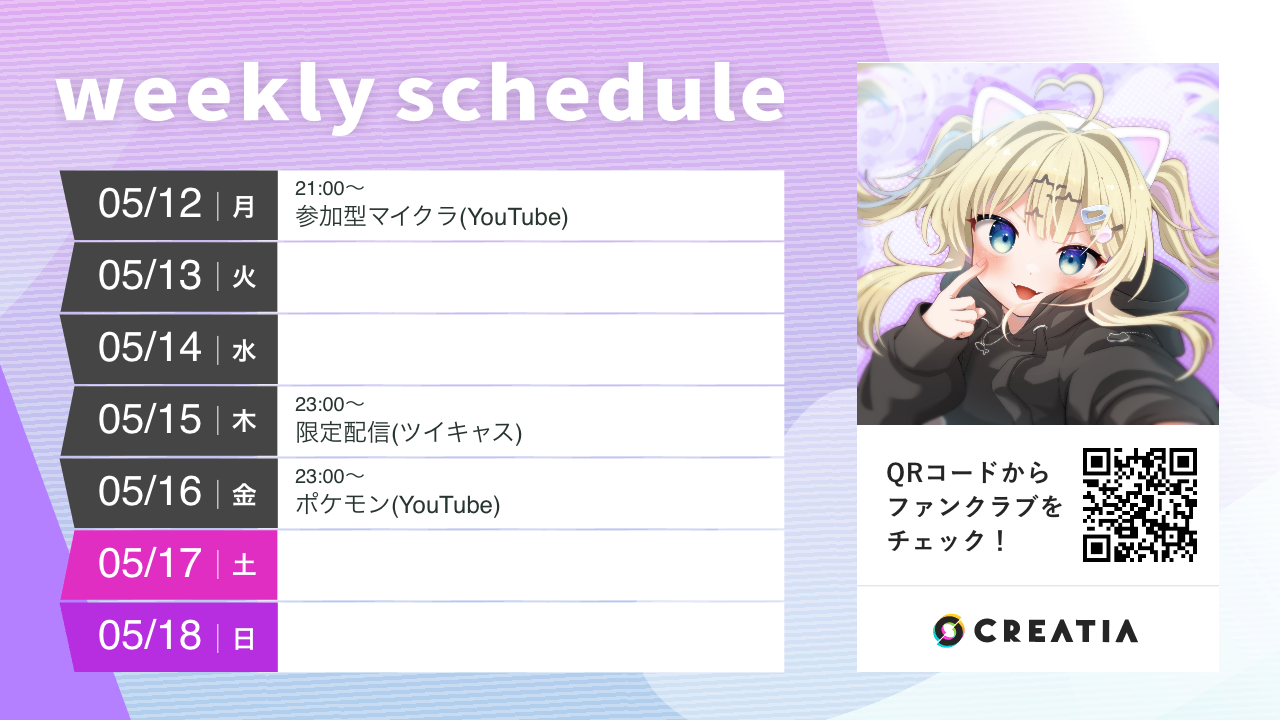 2025-05-12週の予定