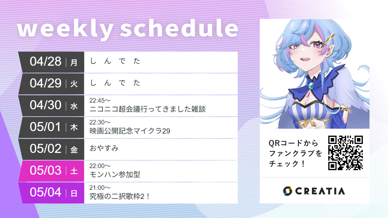 2025-04-28週の予定