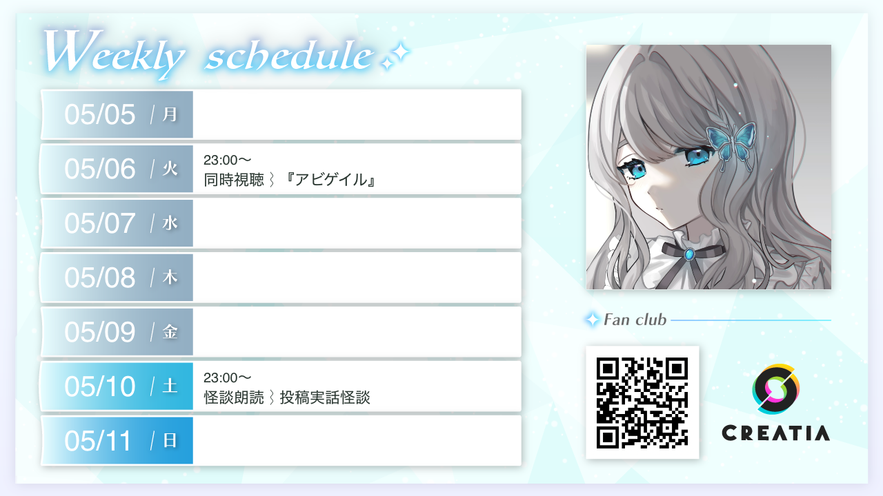 2025-05-05週の予定