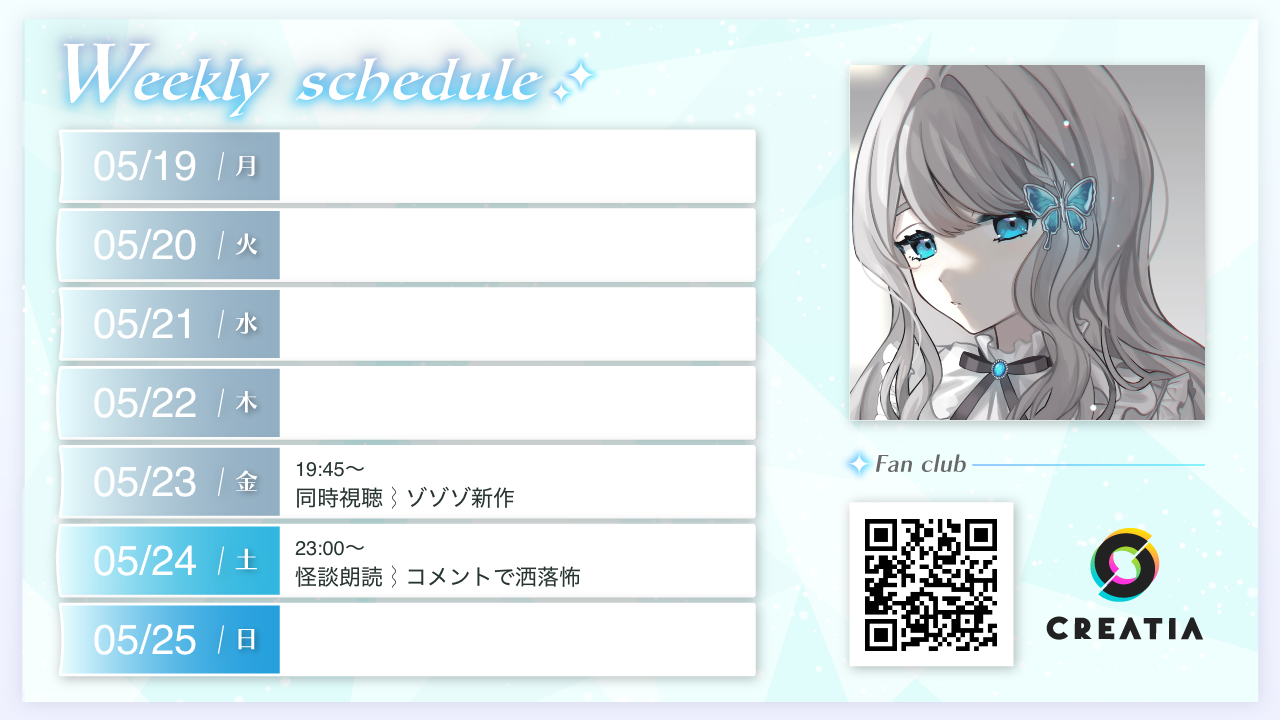 2025-05-19週の予定
