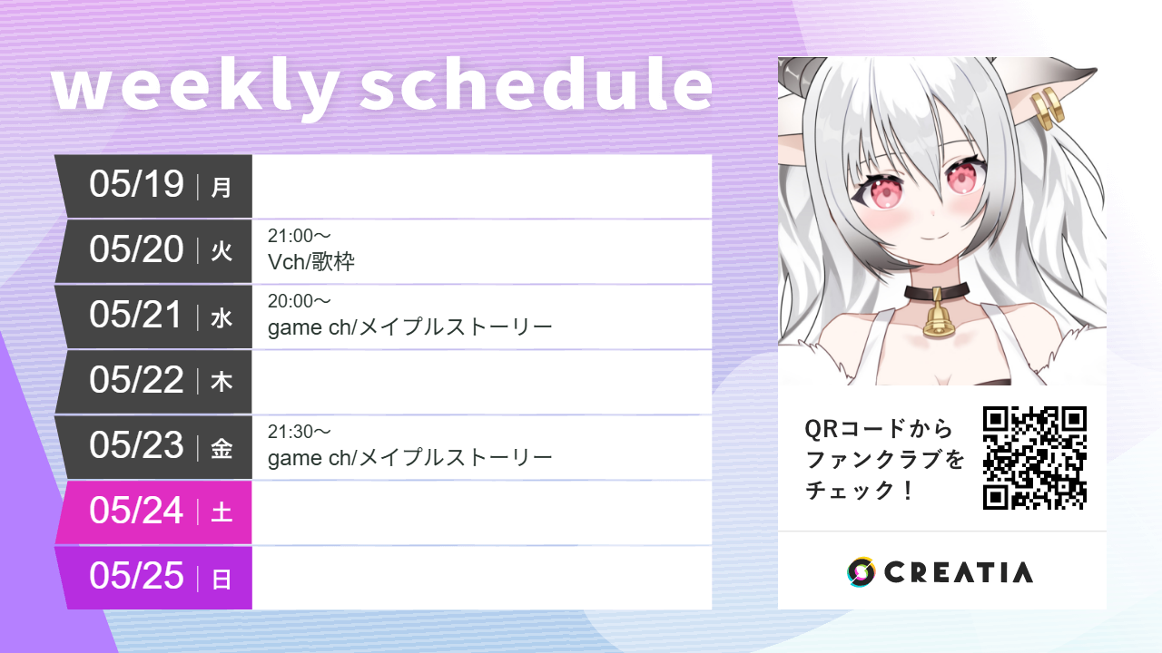 2025-05-19週の予定