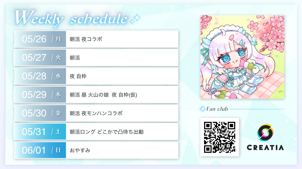 2025-05-26週の予定