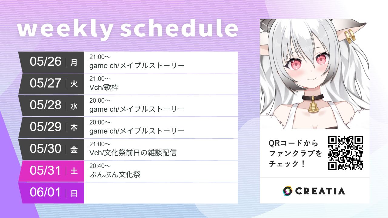 2025-05-26週の予定