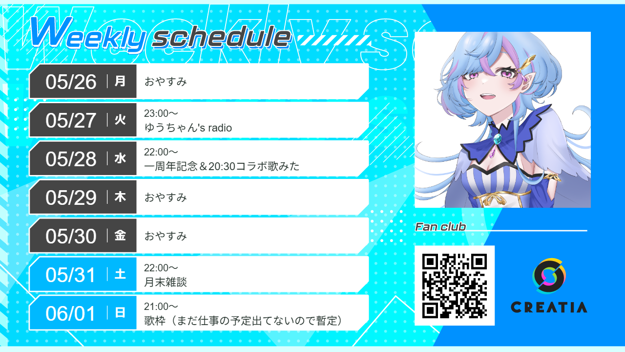 2025-05-26週の予定