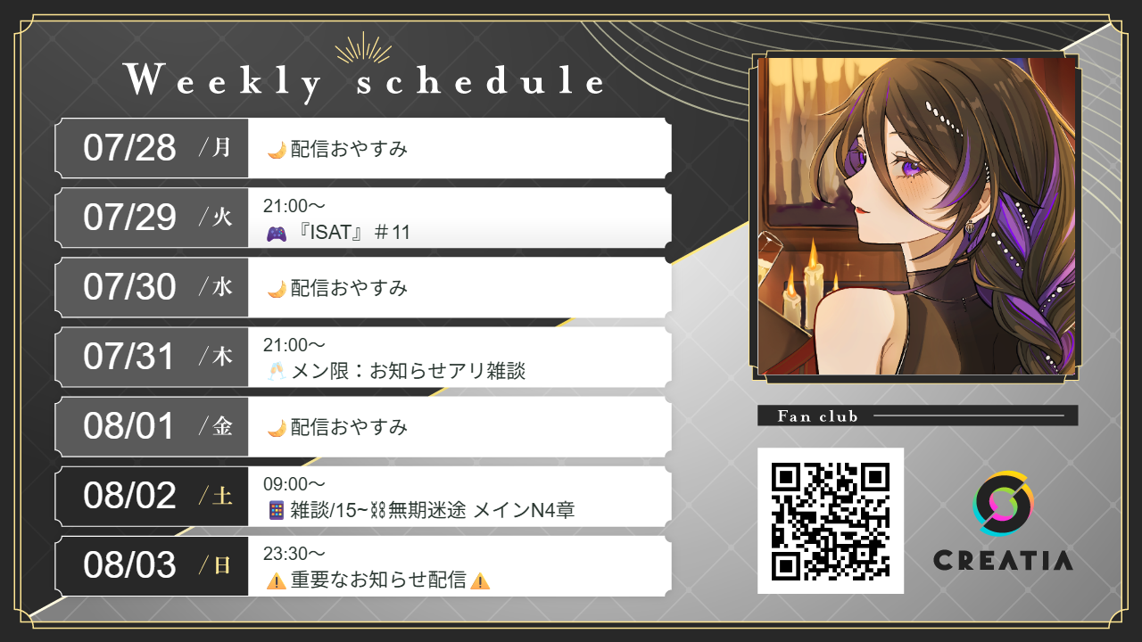 2025-07-28週の予定
