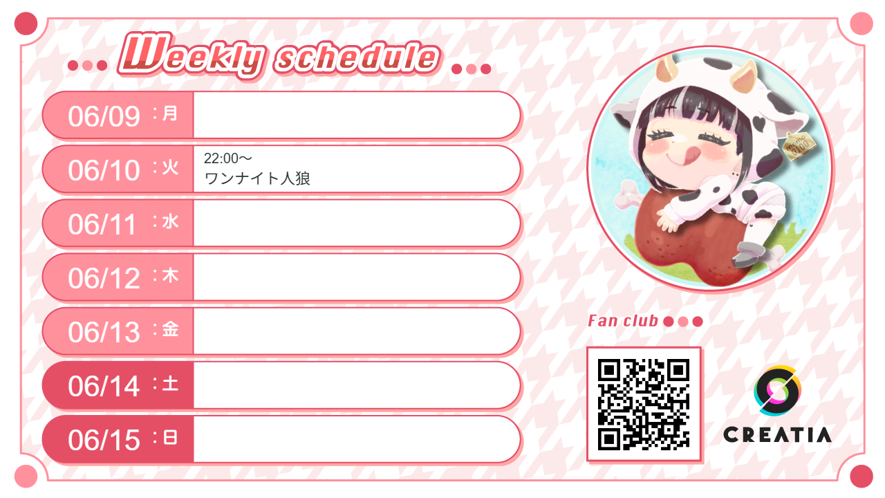 2025-06-09週の予定