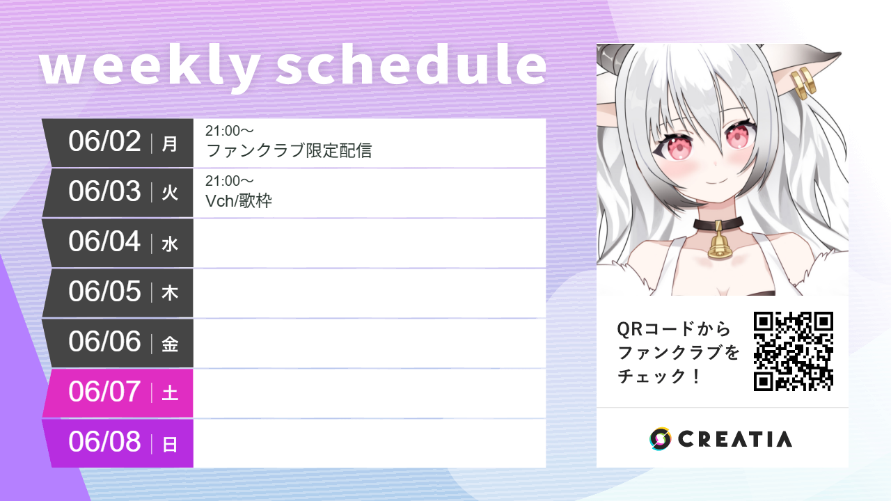 2025-06-02週の予定