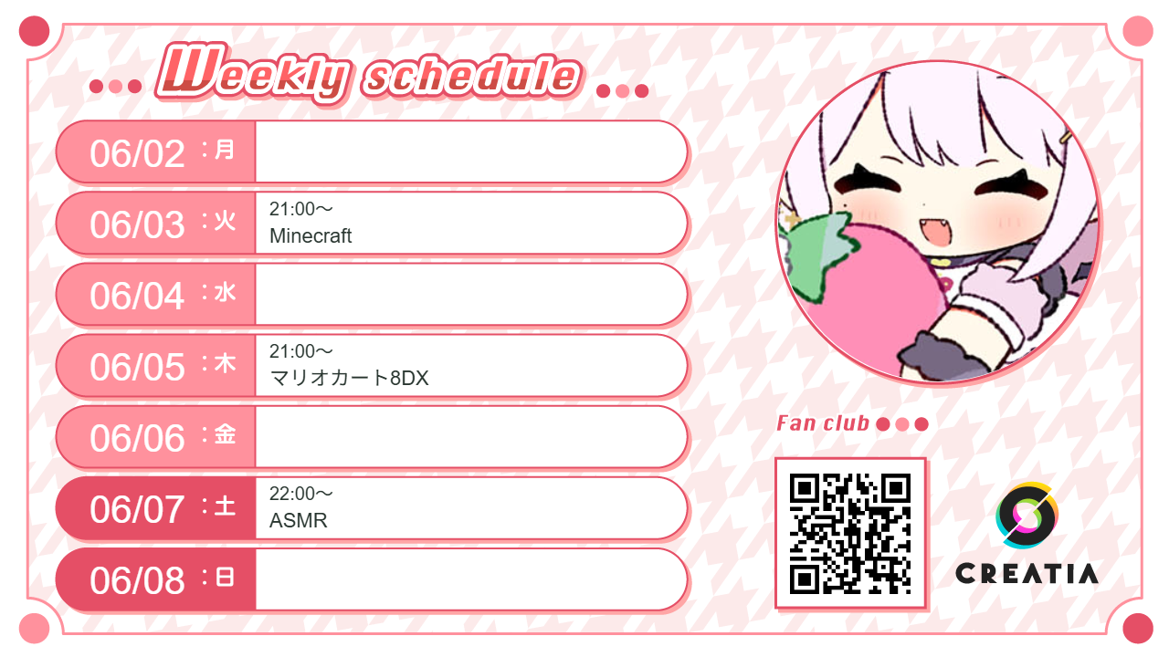2025-06-02週の予定