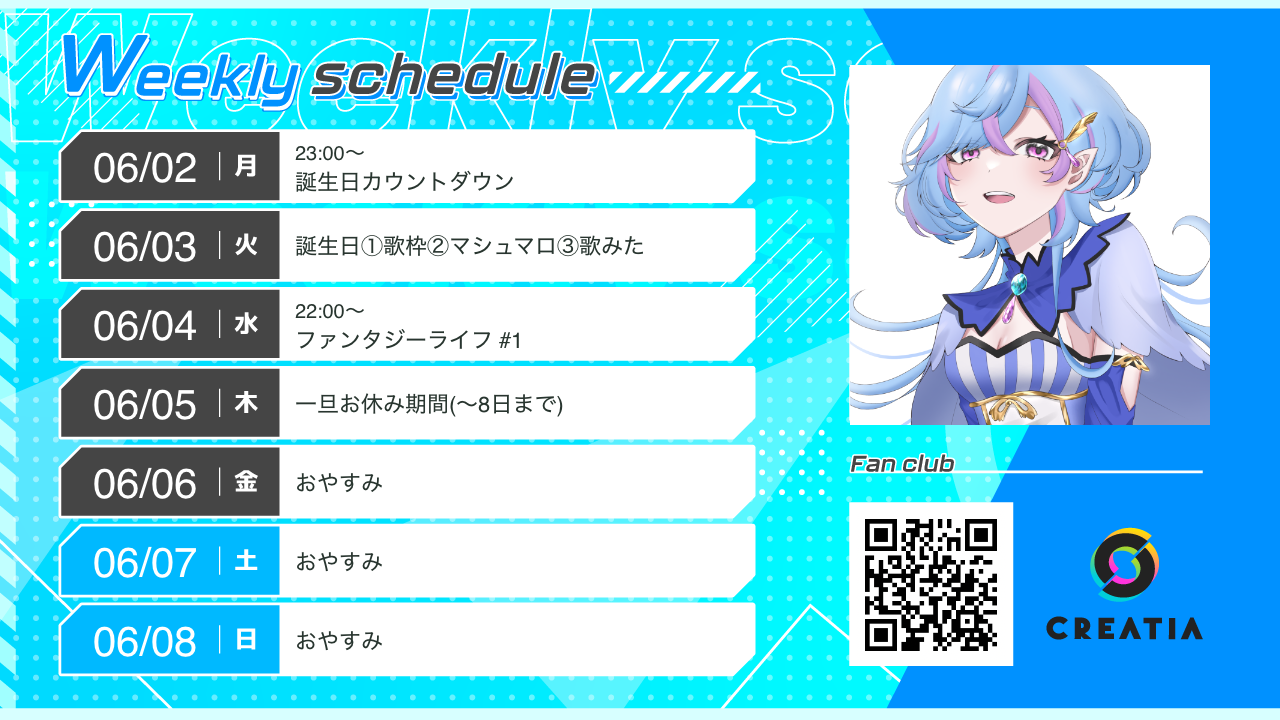 2025-06-02週の予定