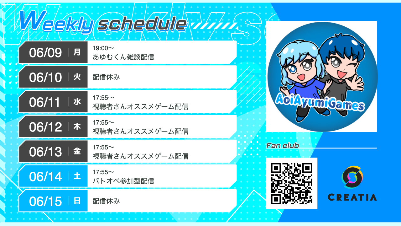 2025-06-09週の予定