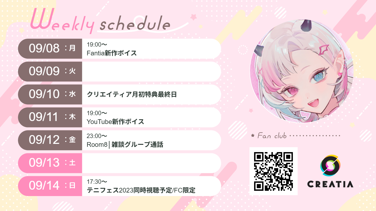2025-09-08週の予定