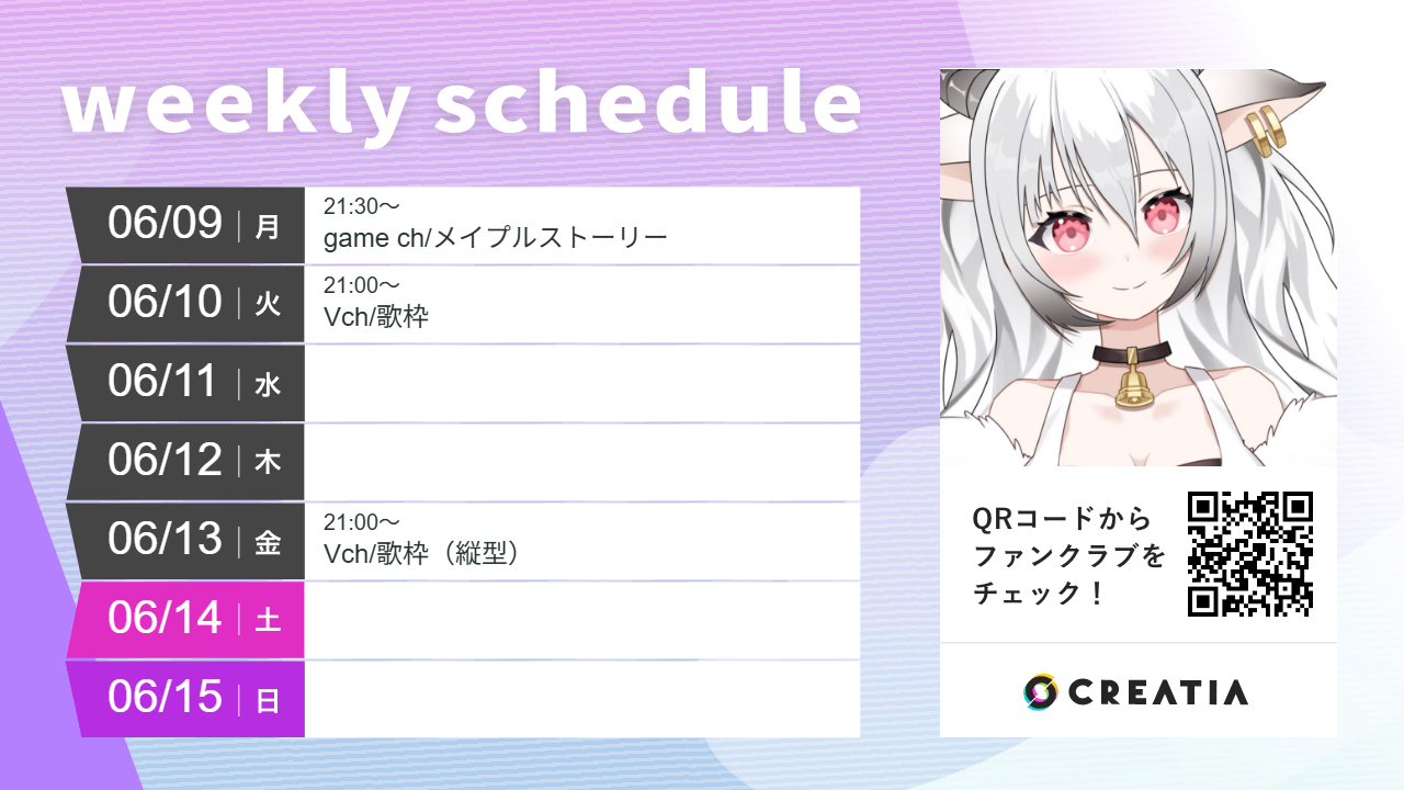 2025-06-09週の予定