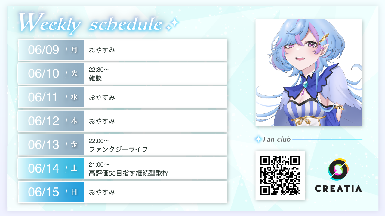 2025-06-09週の予定