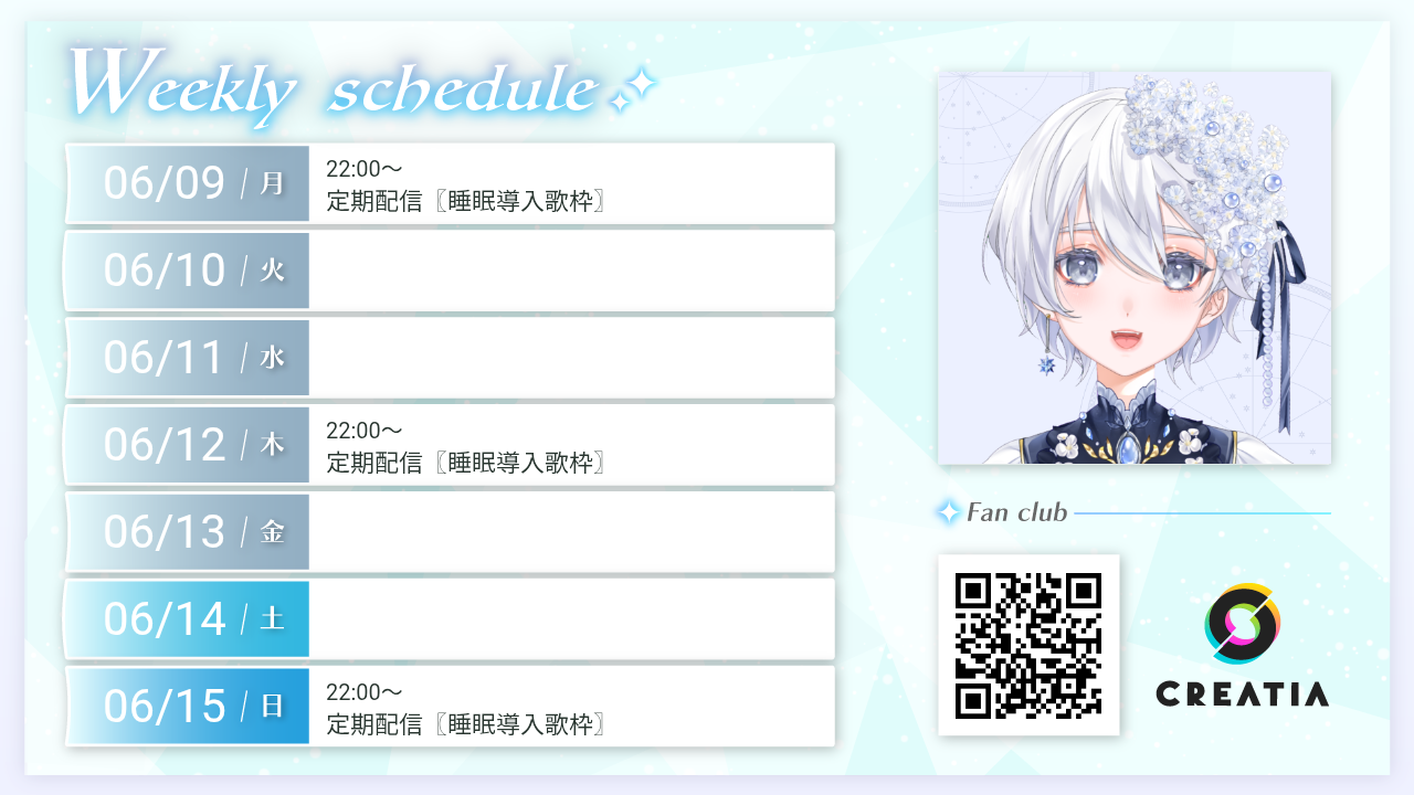 2025-06-09週の予定