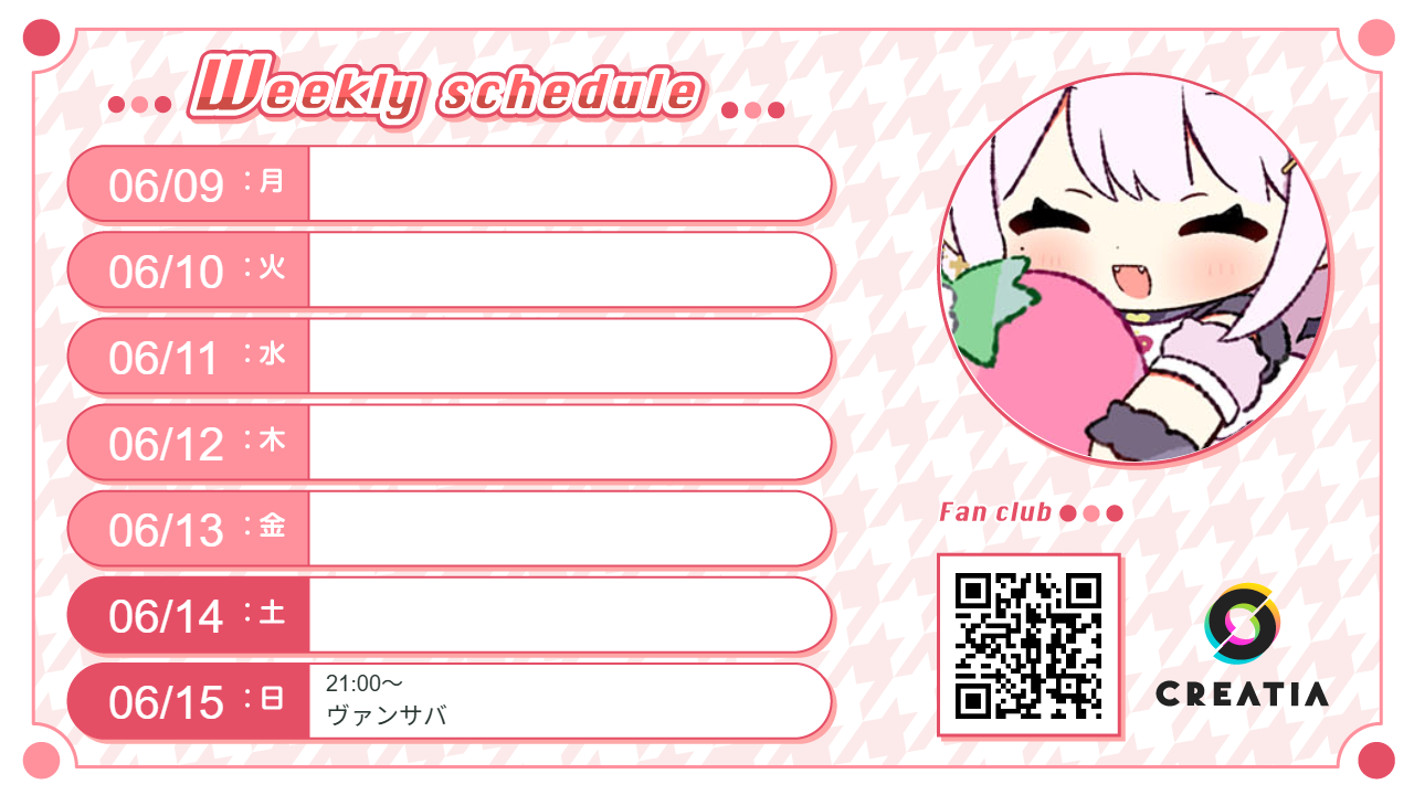2025-06-09週の予定