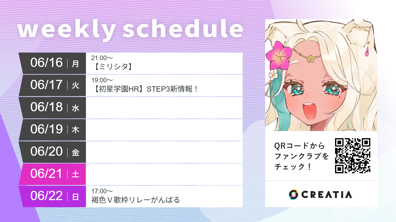 2025-06-16週の予定