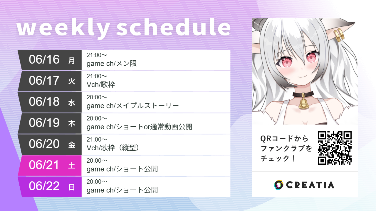 2025-06-16週の予定