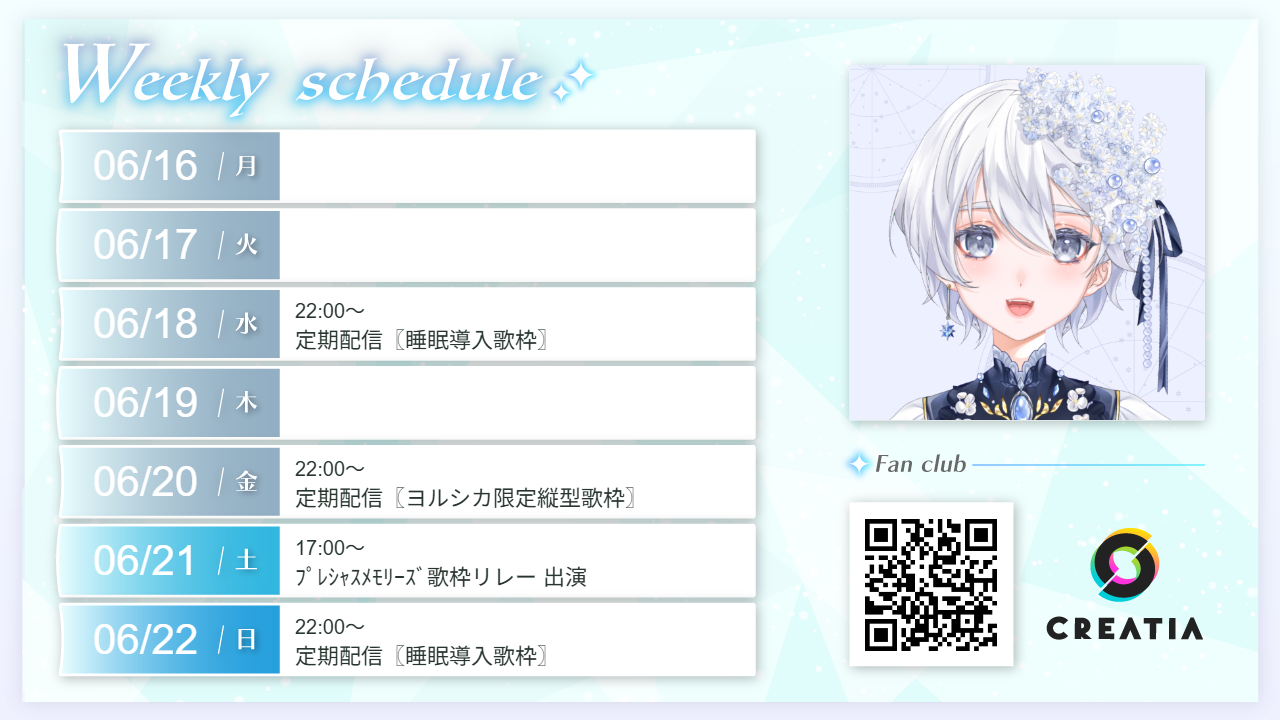 2025-06-16週の予定