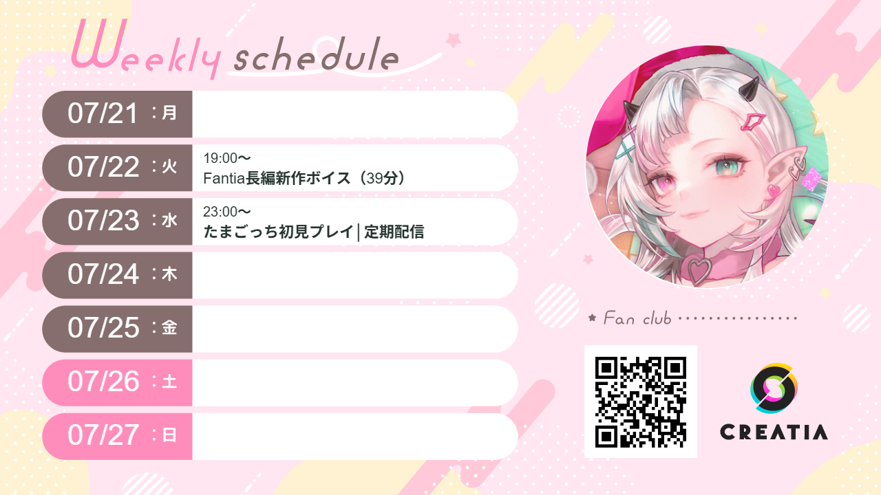 2025-07-21週の予定