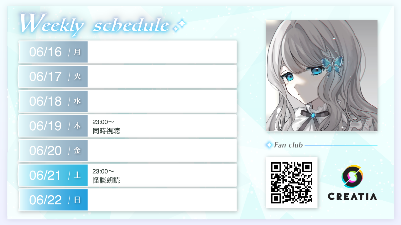 2025-06-16週の予定