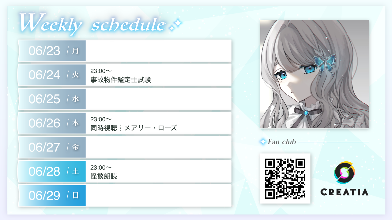 2025-06-23週の予定