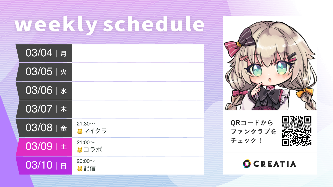 2024-03-04週の予定