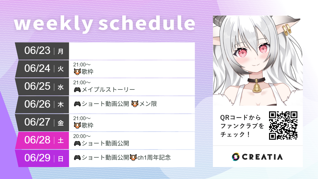 2025-06-23週の予定