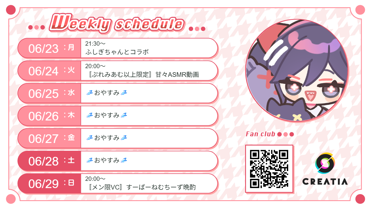 2025-06-23週の予定