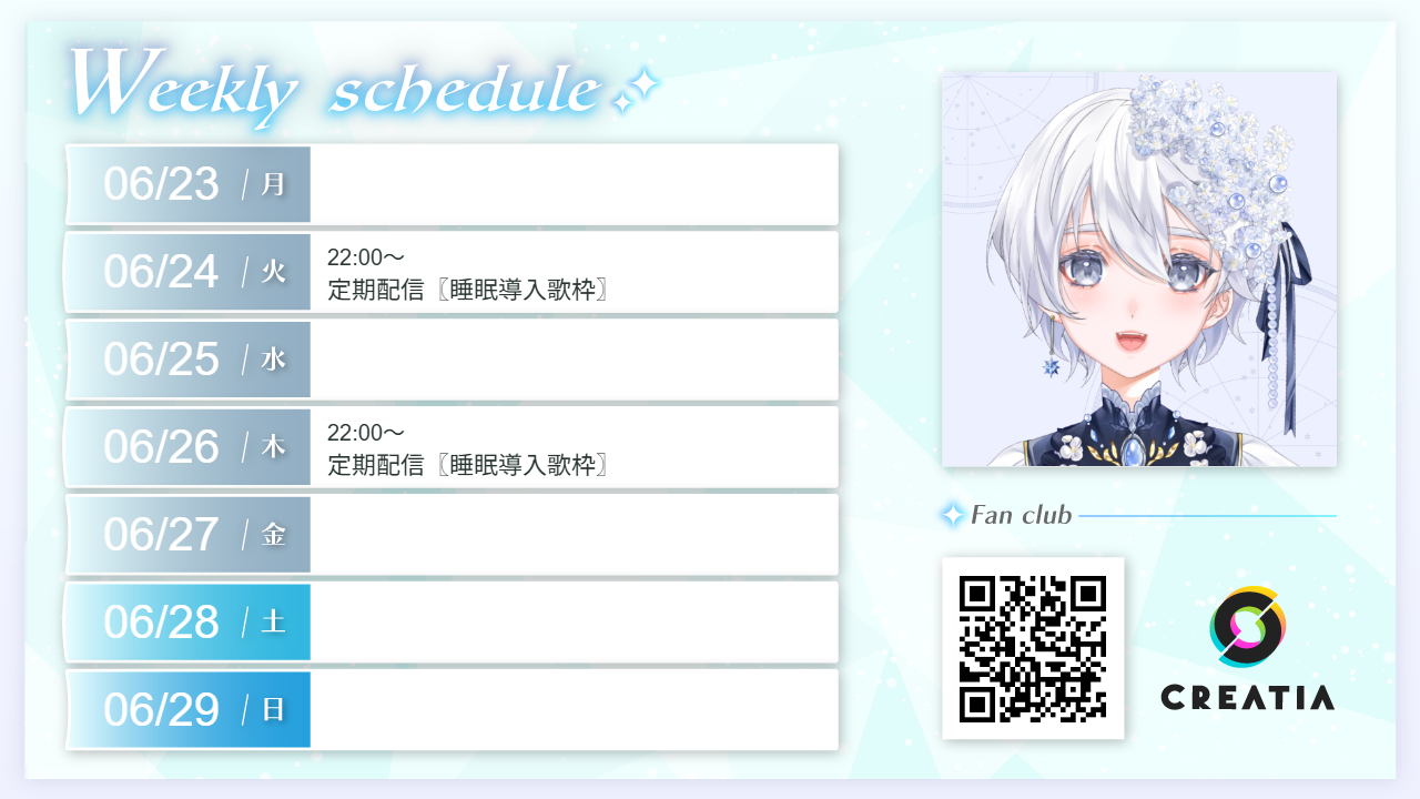 2025-06-23週の予定
