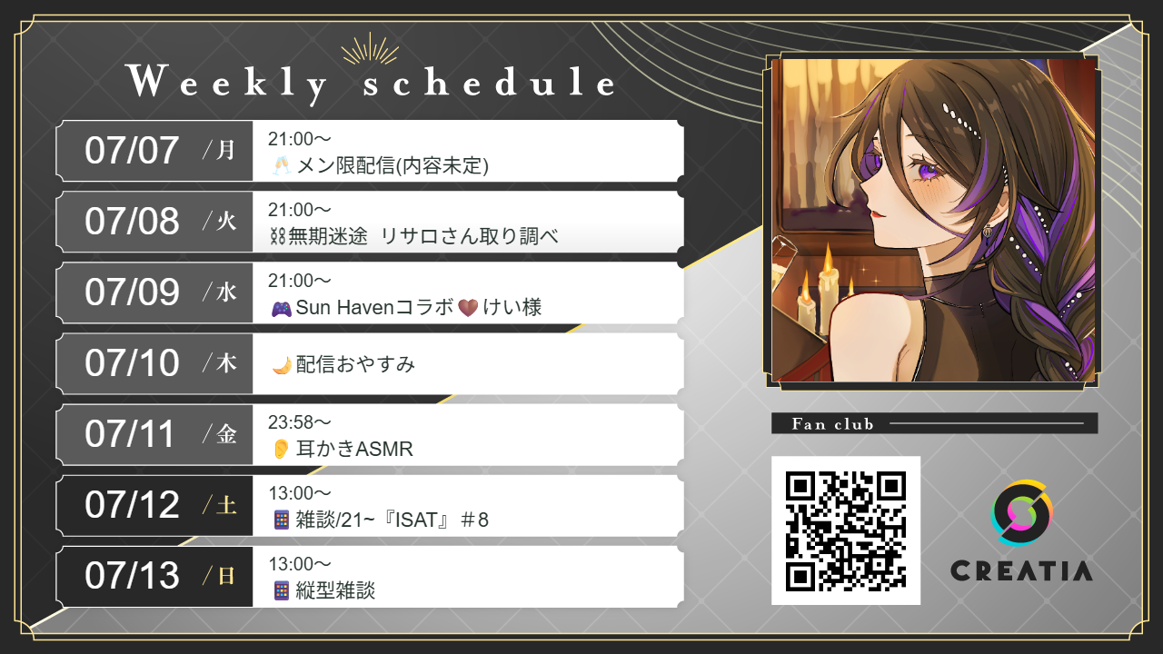2025-07-07週の予定