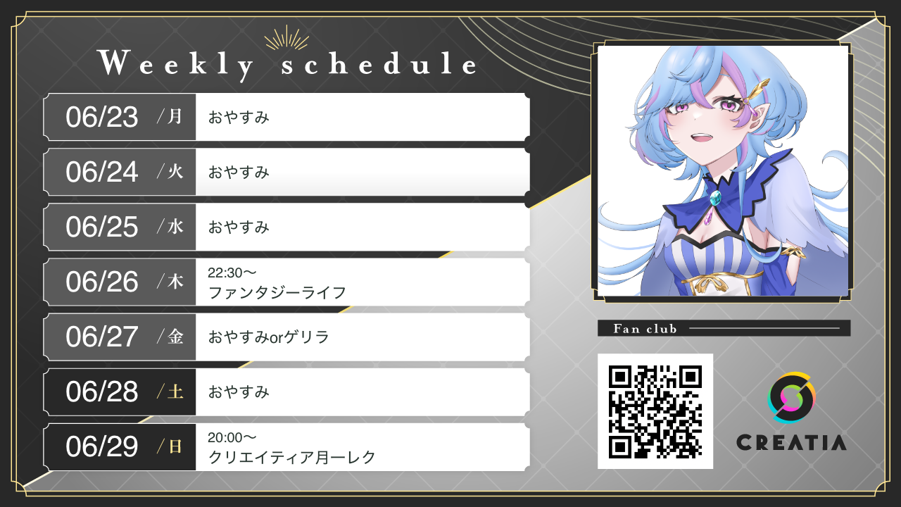 2025-06-23週の予定