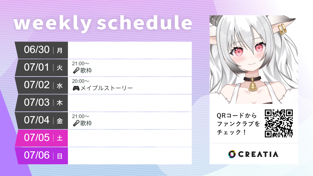 2025-06-30週の予定