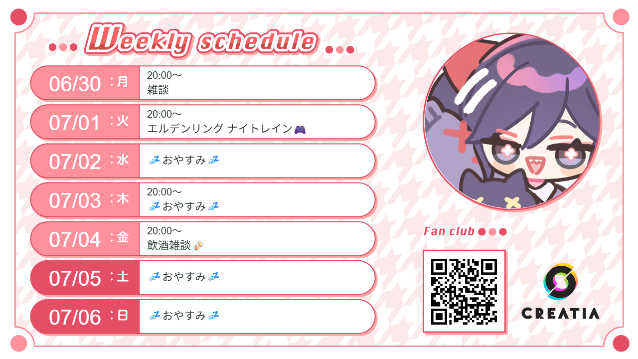 2025-06-30週の予定