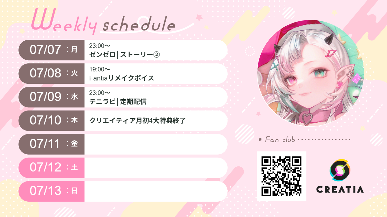 2025-07-07週の予定