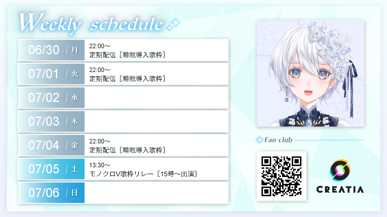 2025-06-30週の予定