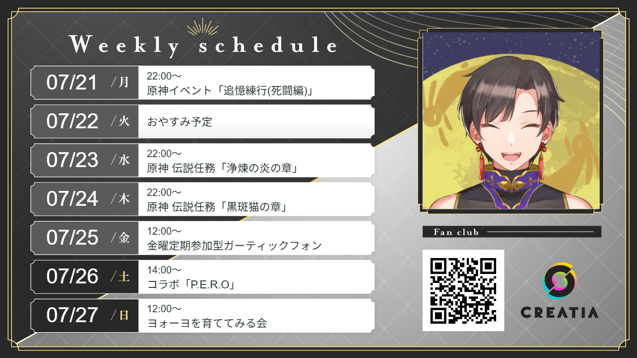 2025-07-21週の予定