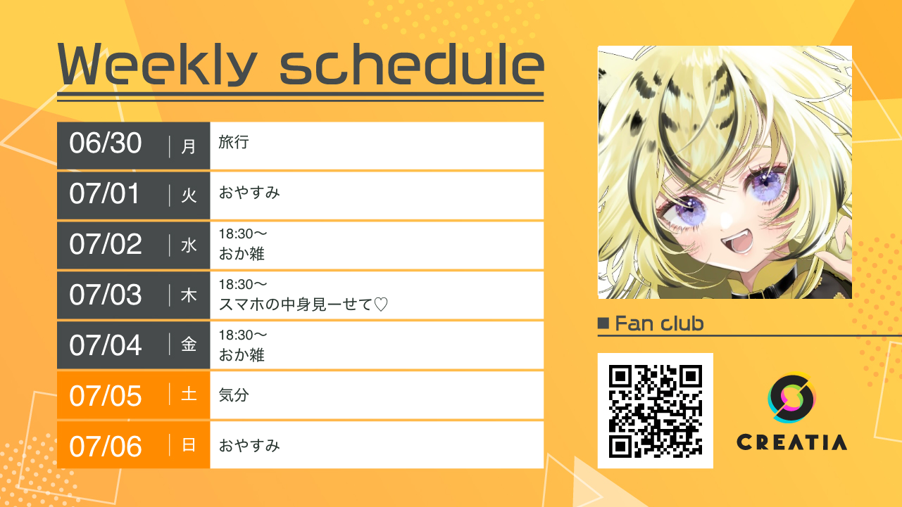 2025-06-30週の予定