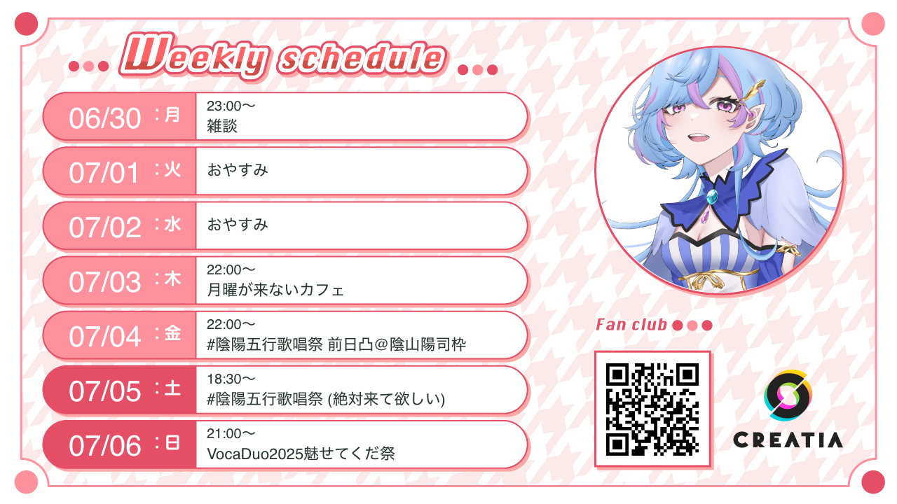 2025-06-30週の予定