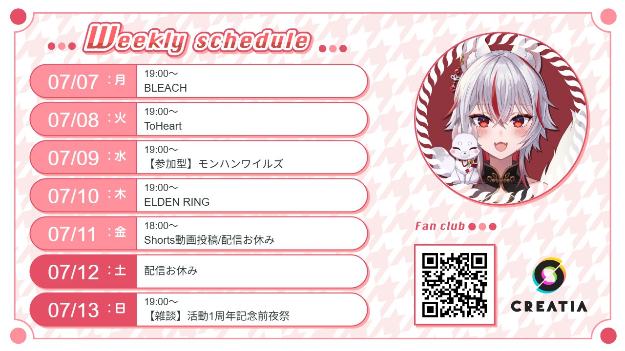 2025-07-07週の予定
