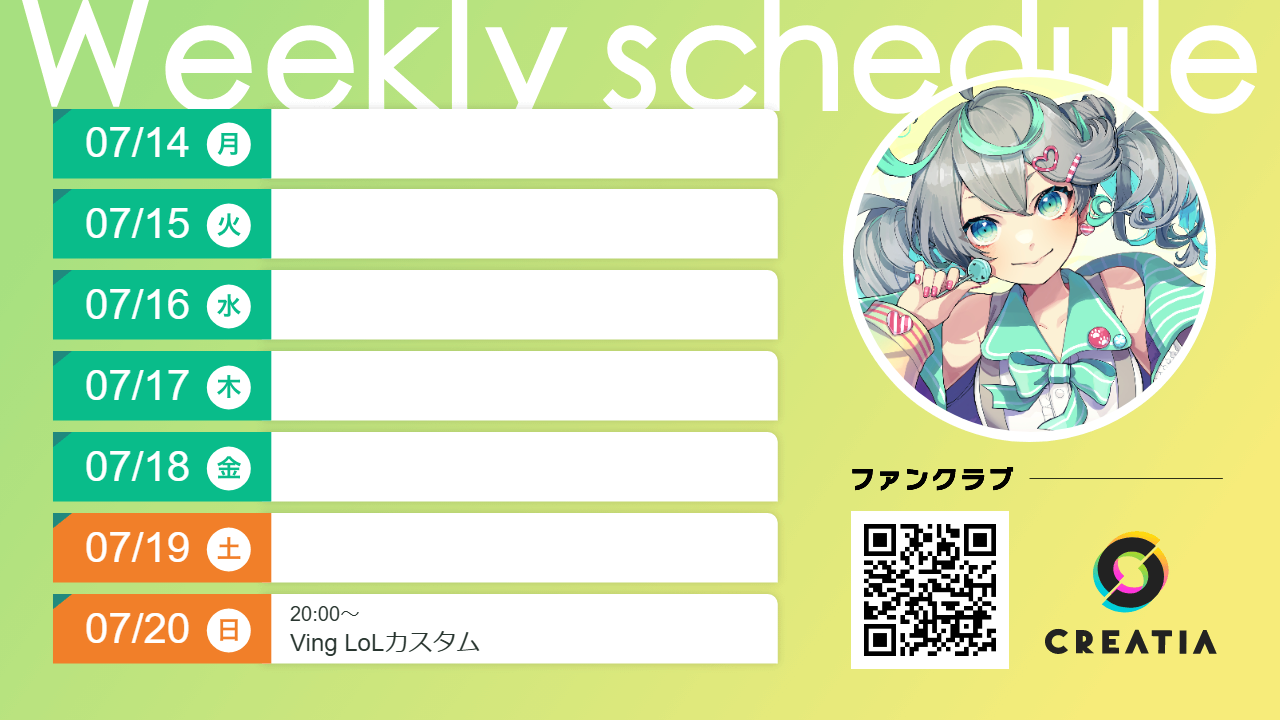 2025-07-14週の予定