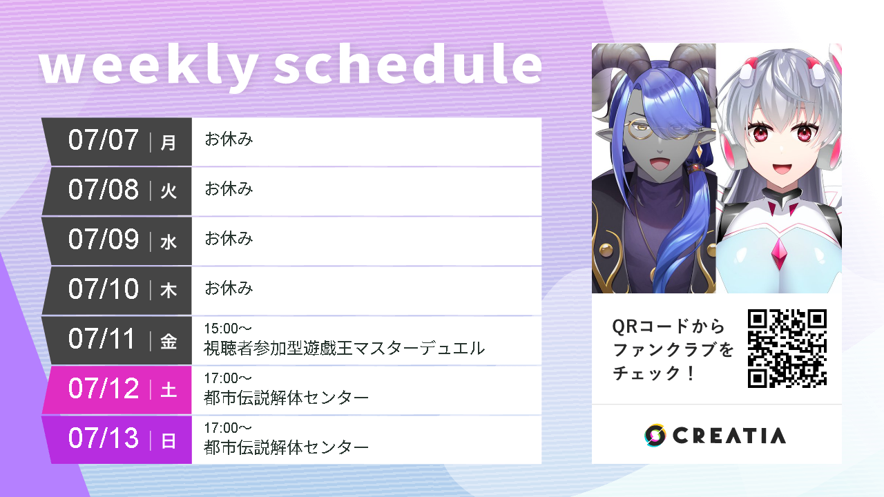 2025-07-07週の予定