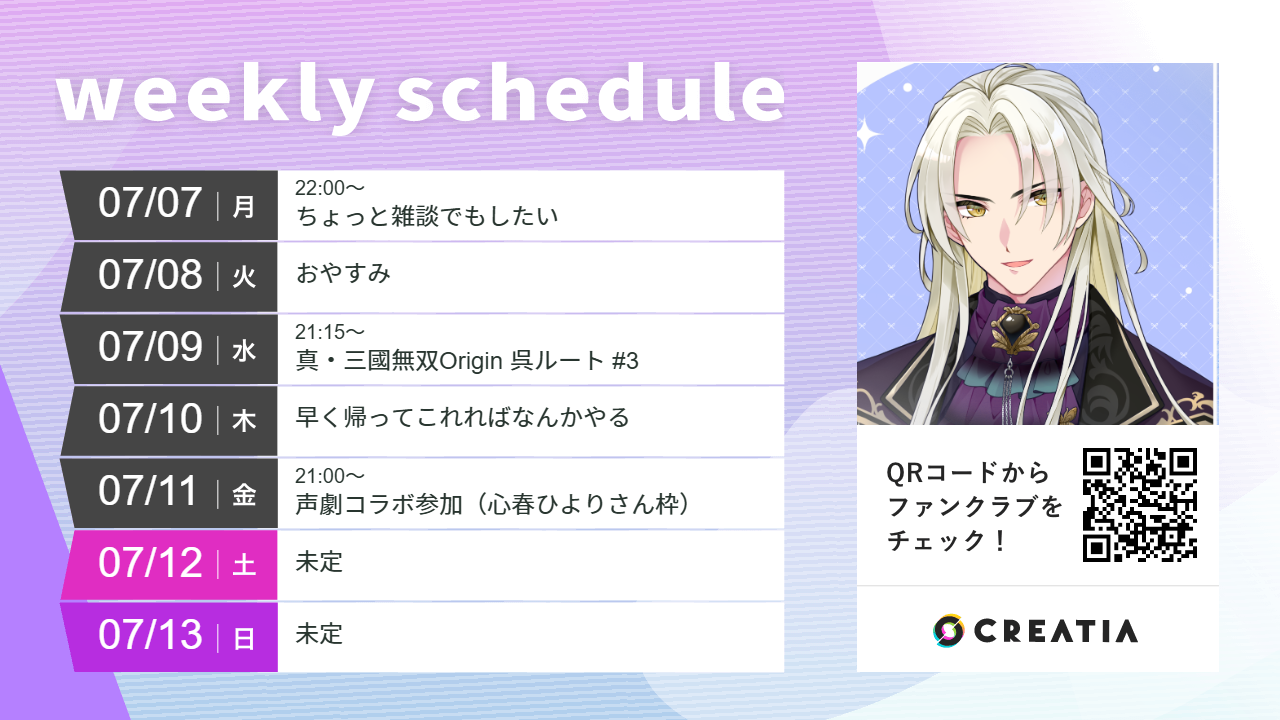 2025-07-07週の予定