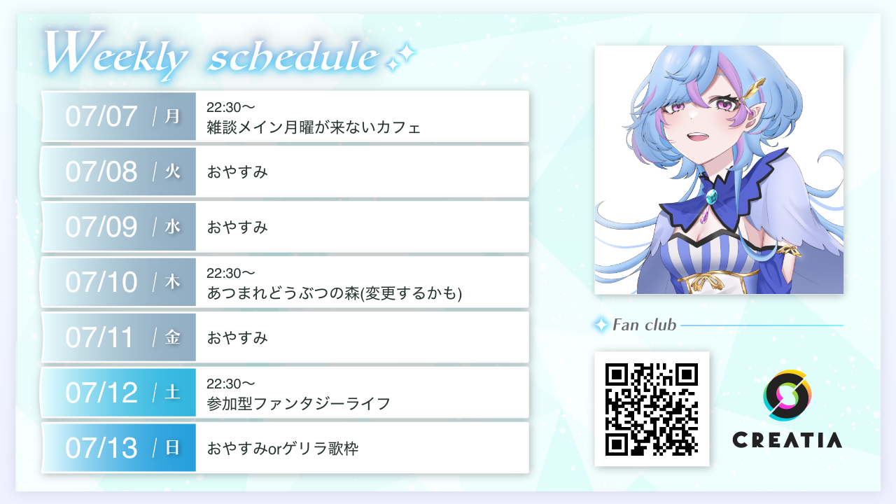 2025-07-07週の予定