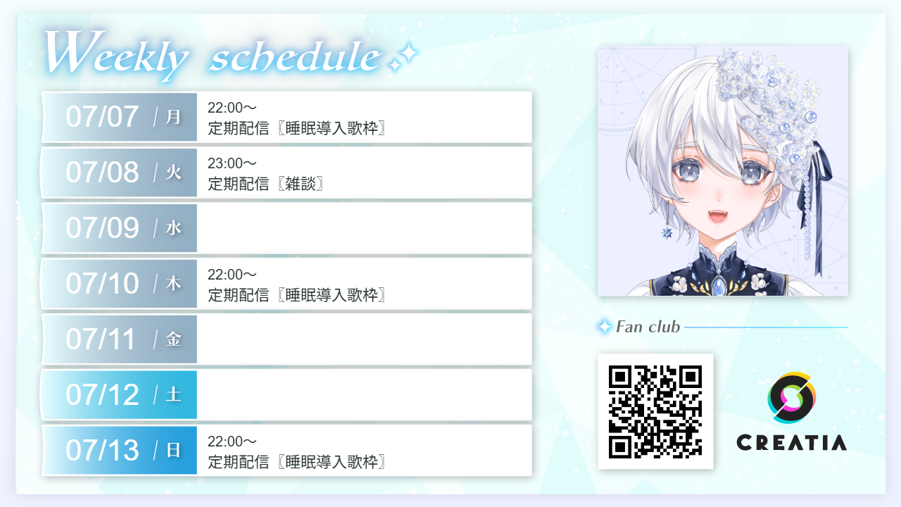 2025-07-07週の予定