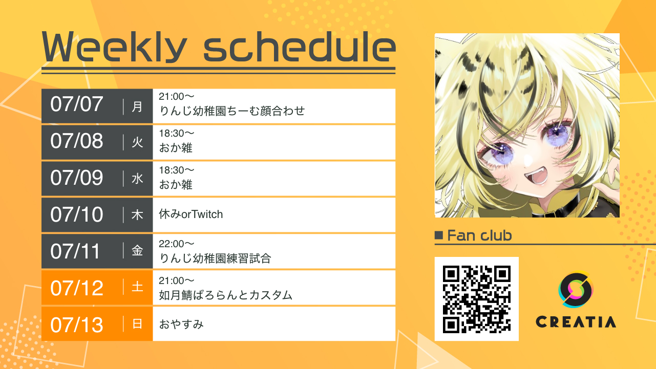 2025-07-07週の予定