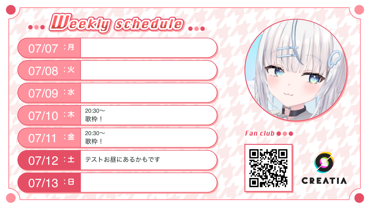 2025-07-07週の予定