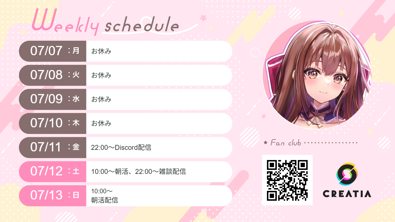 2025-07-07週の予定