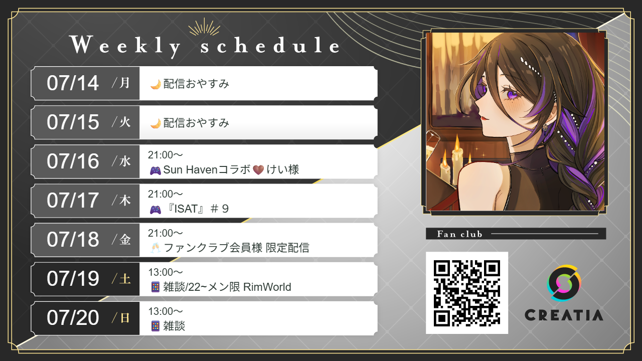 2025-07-14週の予定