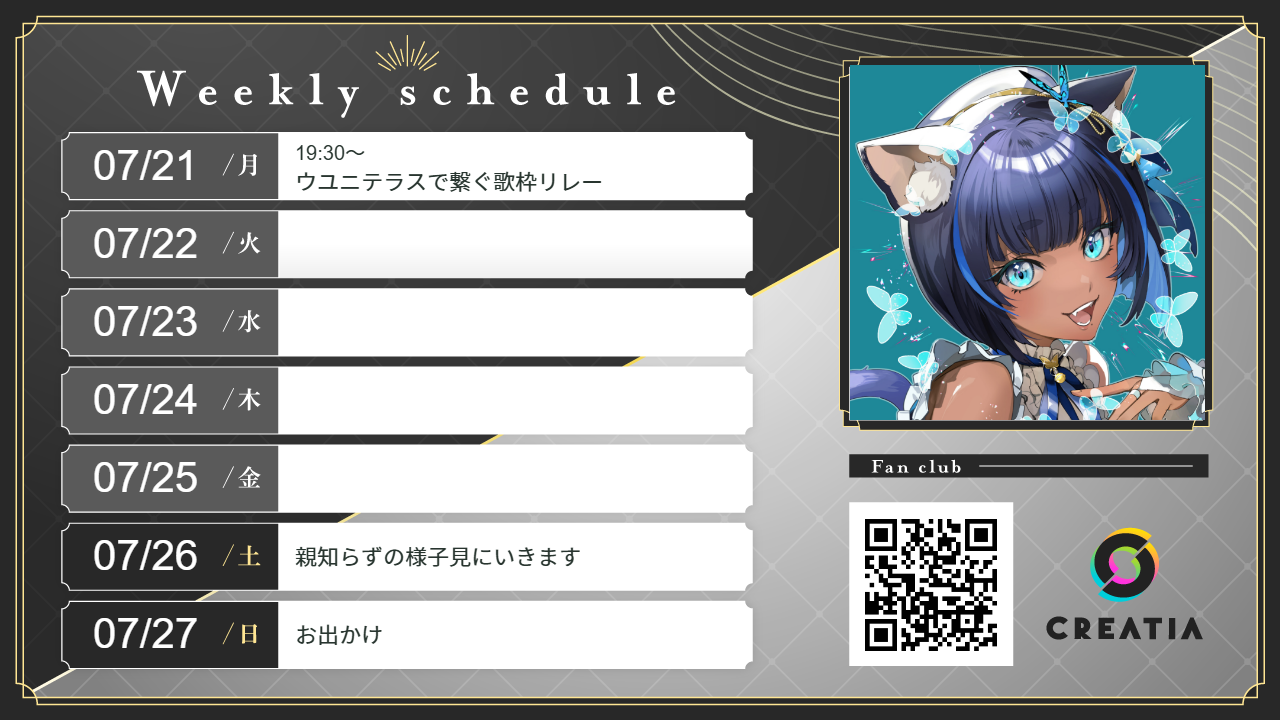 2025-07-21é±ã®äºå®